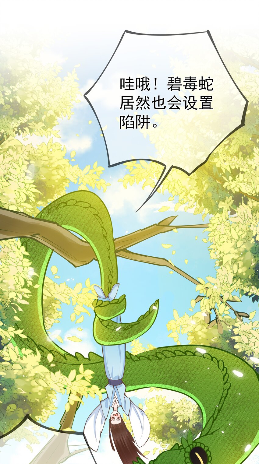 第62话 天师眼(1/2)-第66话