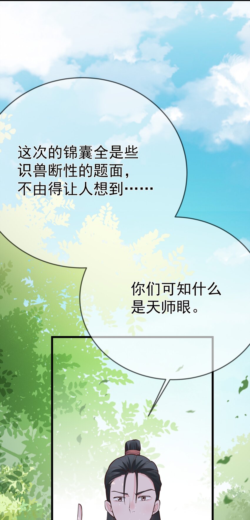 第62话 天师眼(1/2)-第66话