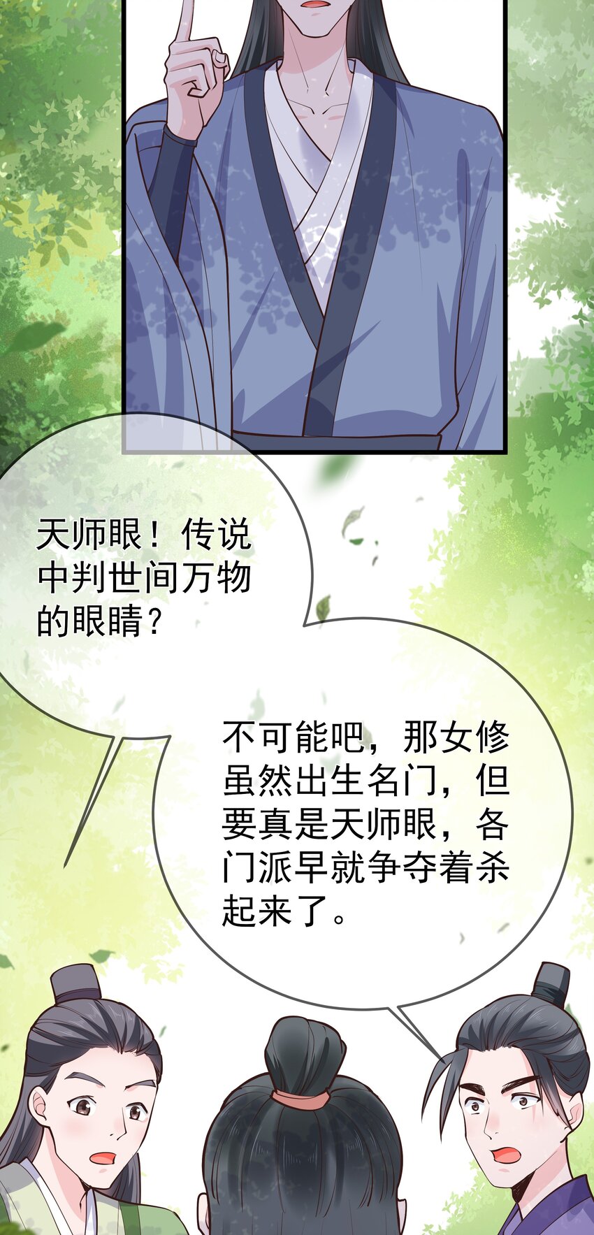 第62话 天师眼(1/2)-第66话