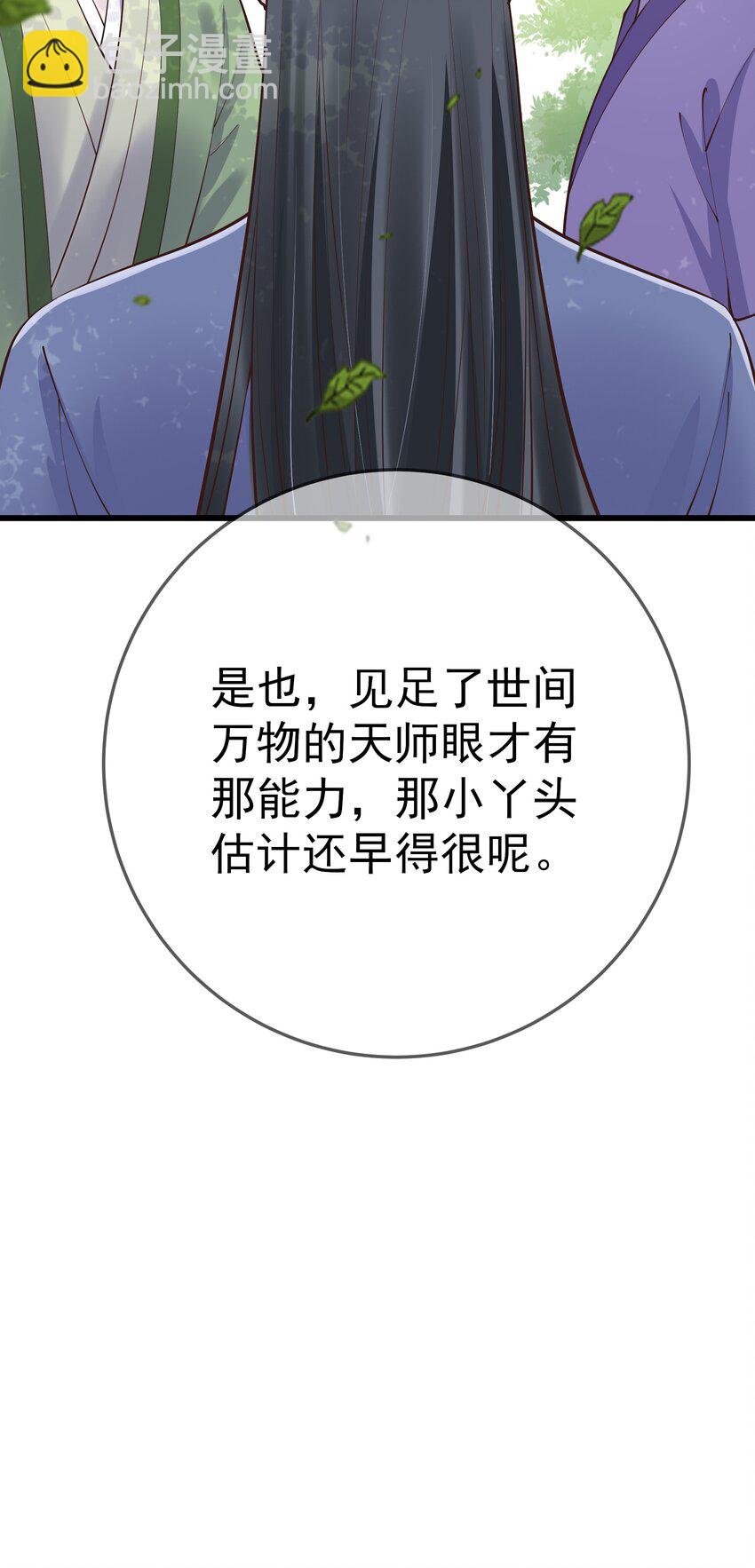 第62话 天师眼(1/2)-第66话