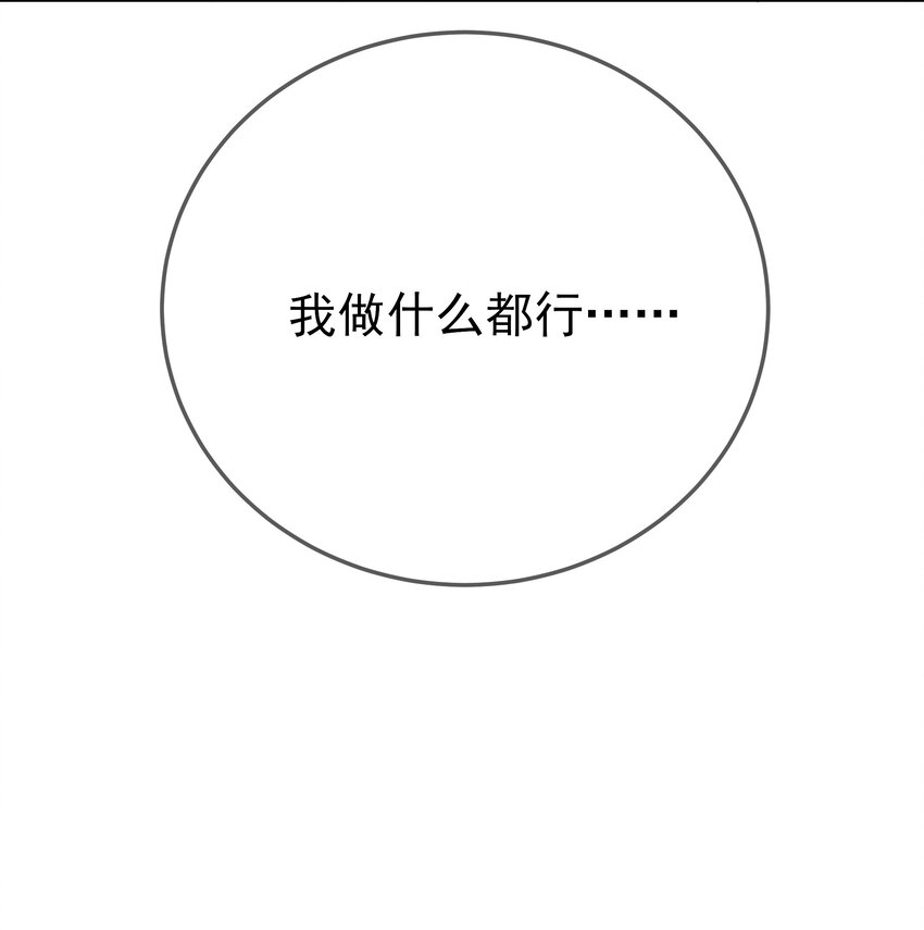 第64话 救她的条件(1/2)-第68话