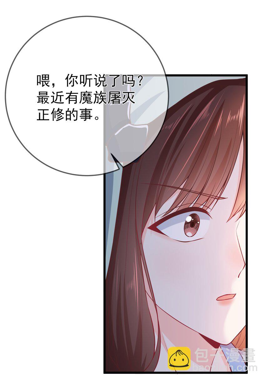 第66话 半角魔族-第70话