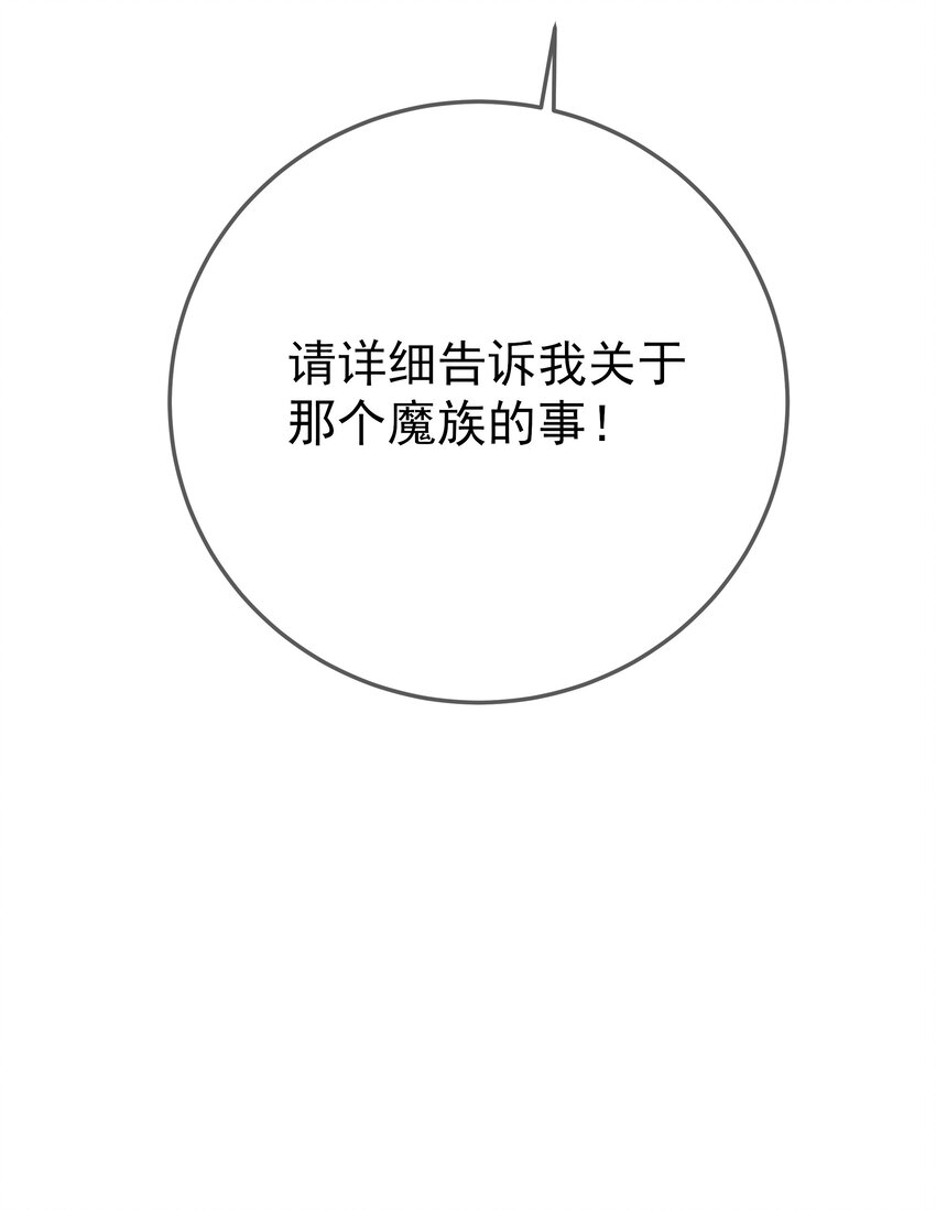 第66话 半角魔族-第70话