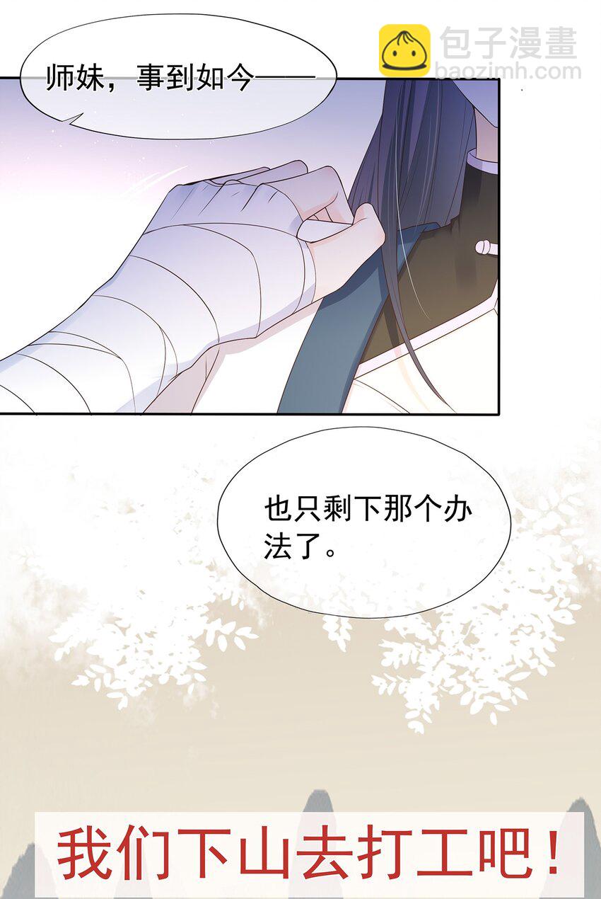 第4话 下山打工吧-第8话