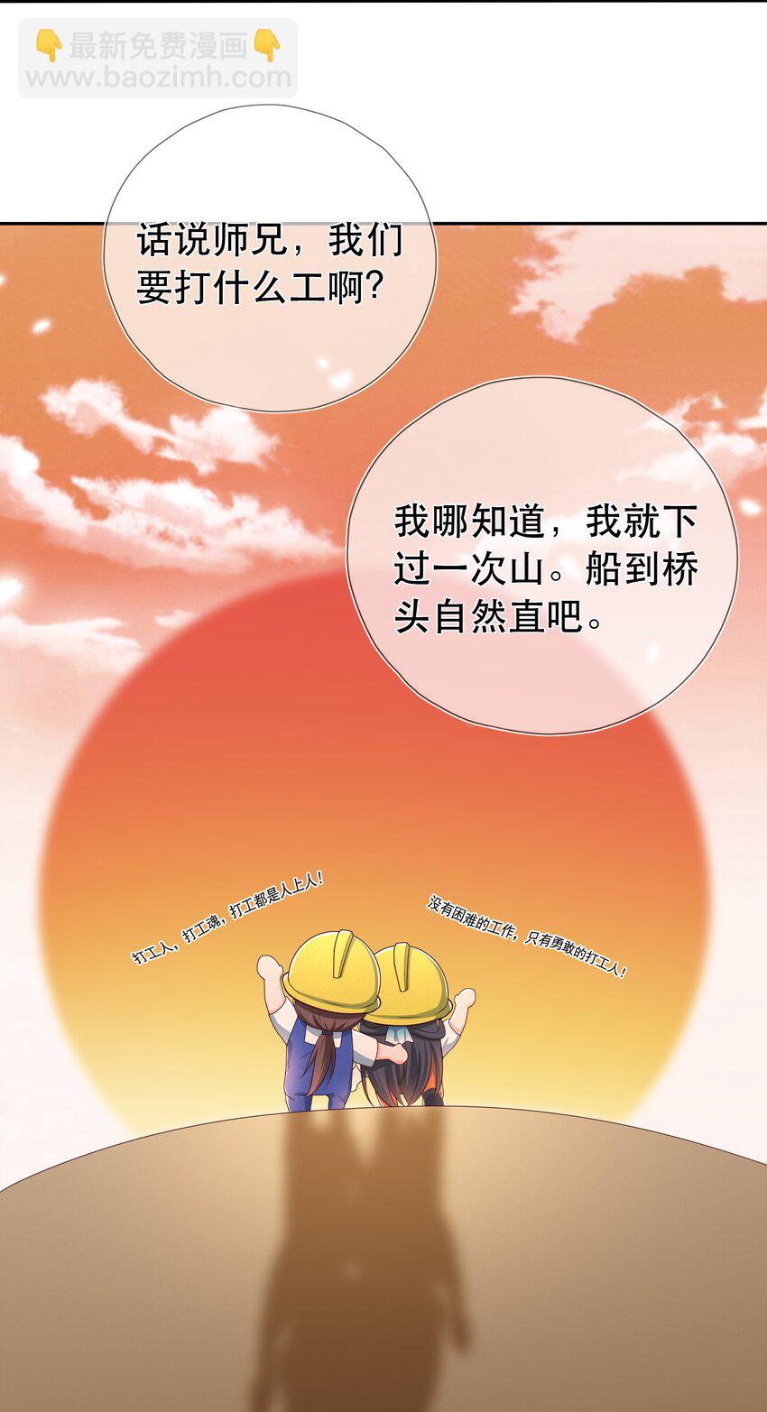 第4话 下山打工吧-第8话
