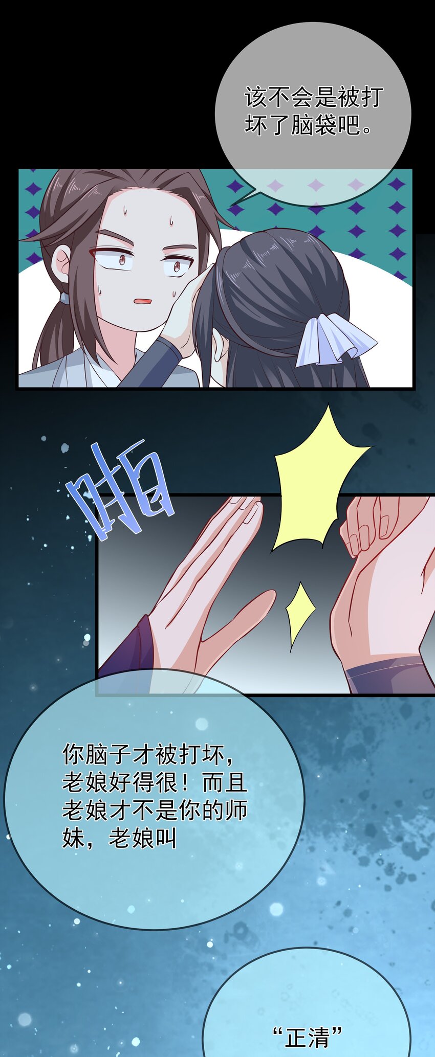 第70话 真成渣渣了！？-第74话