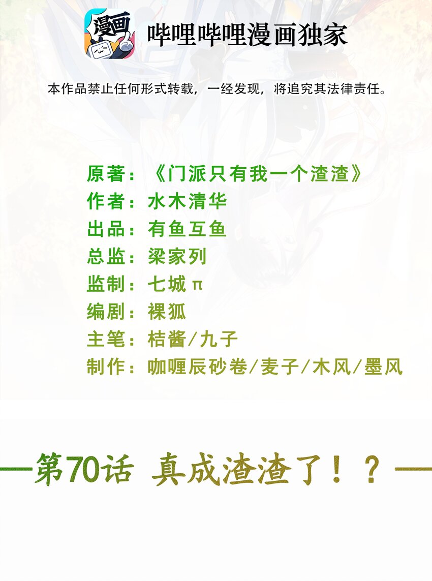 第70话 真成渣渣了！？-第74话