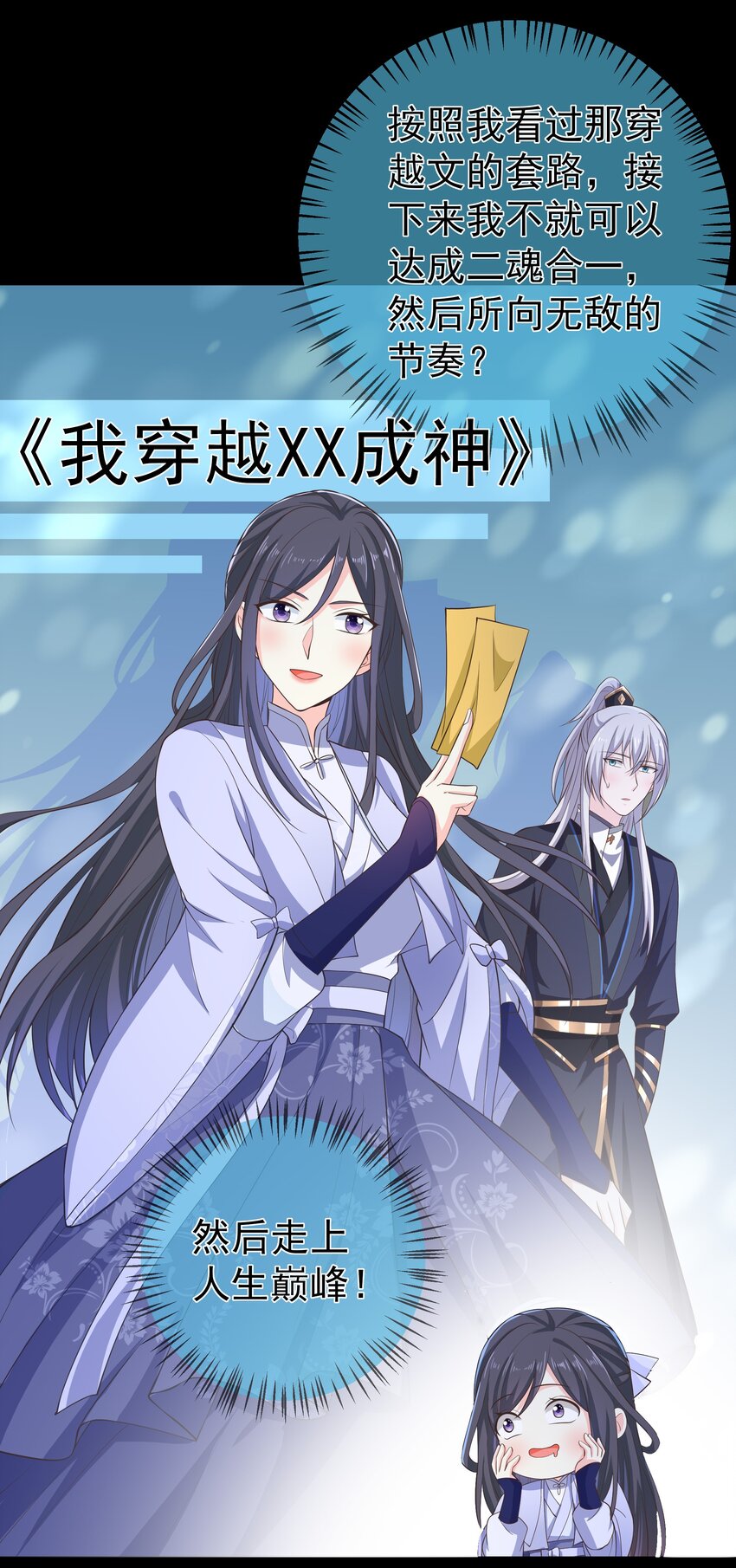 第70话 真成渣渣了！？-第74话