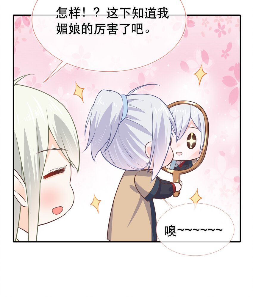 番外篇 美白-第78话