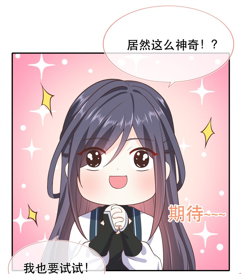番外篇 美白-第78话