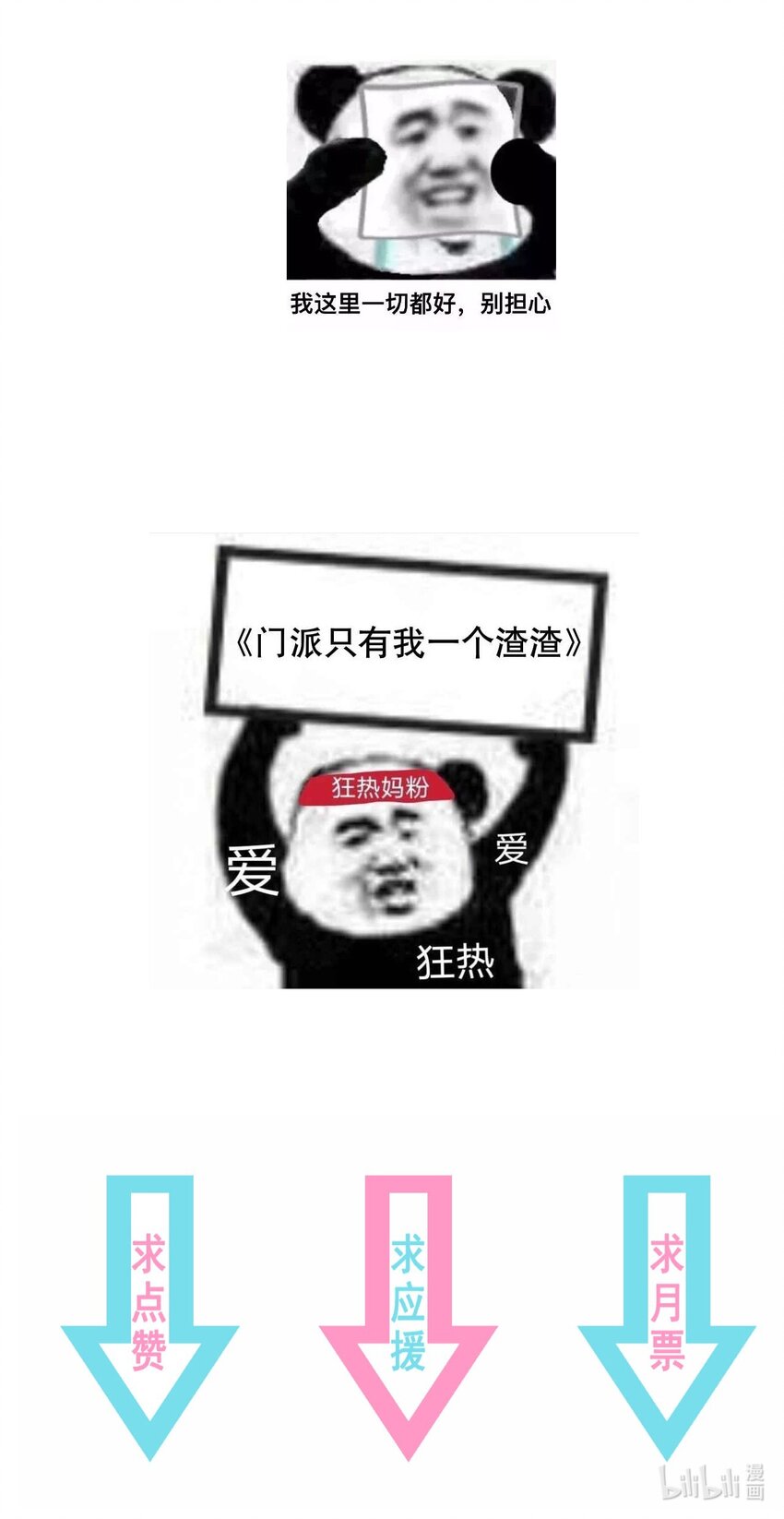 番外篇 美白-第78话