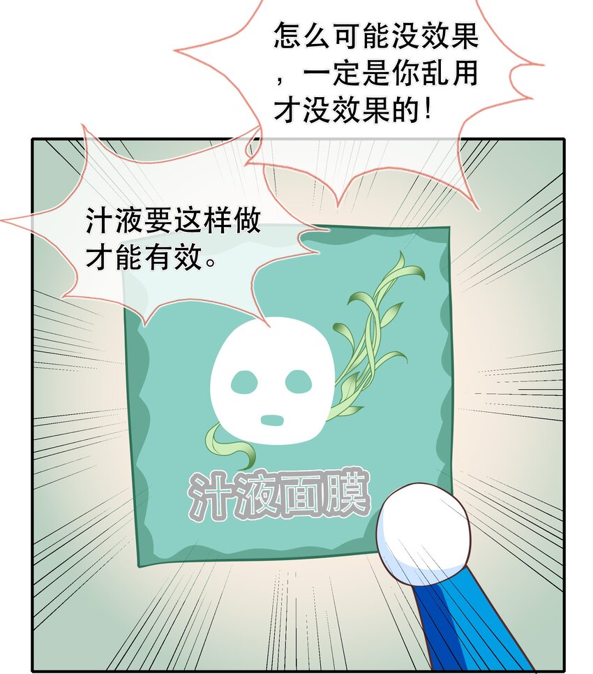 番外篇 美白-第78话