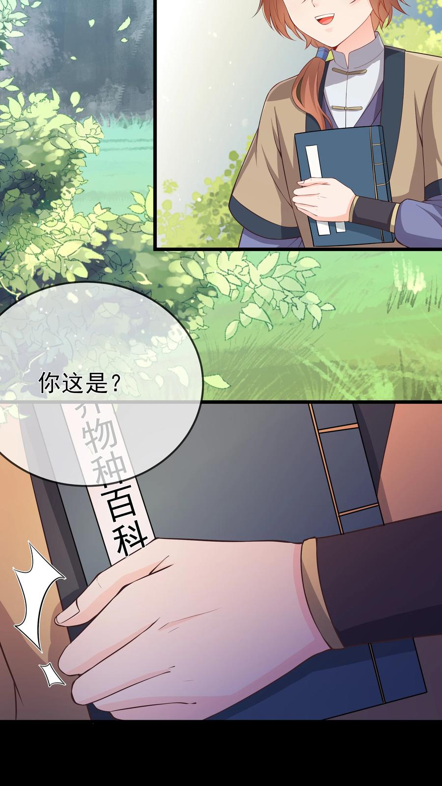 第74话 偏心-第80话