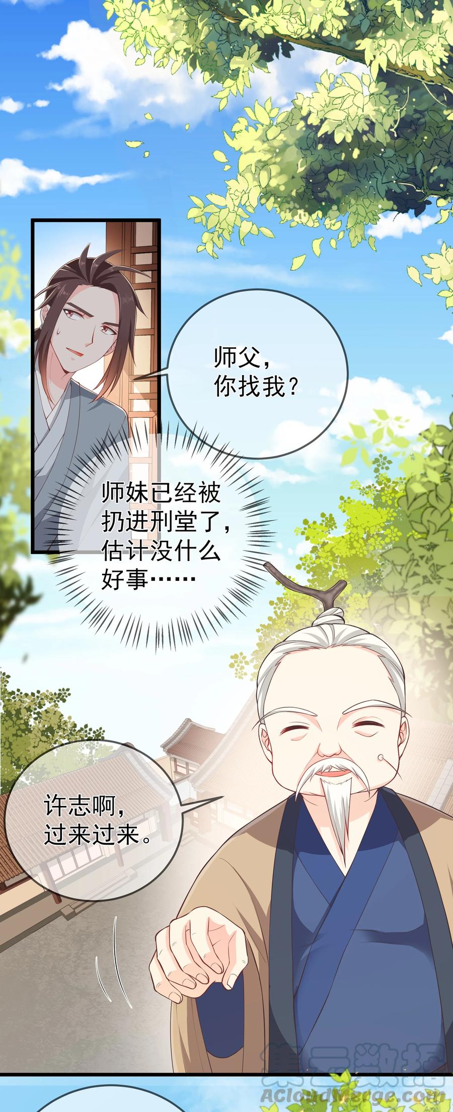第74话 偏心-第80话