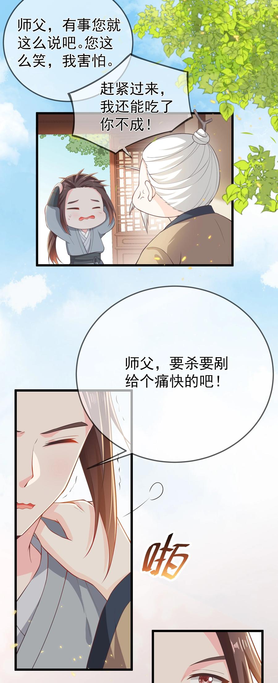 第74话 偏心-第80话