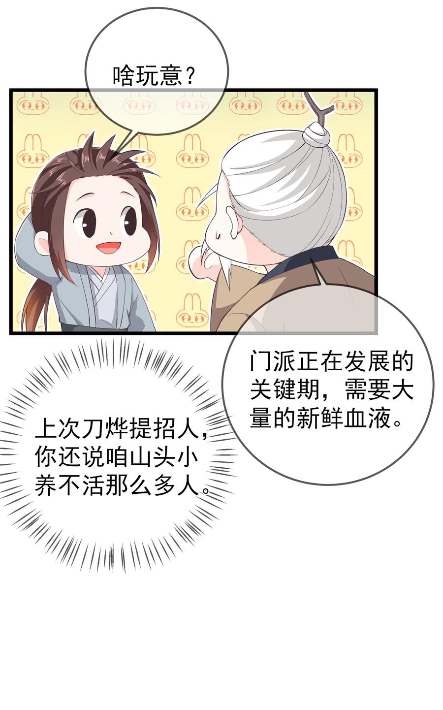 第74话 偏心-第80话