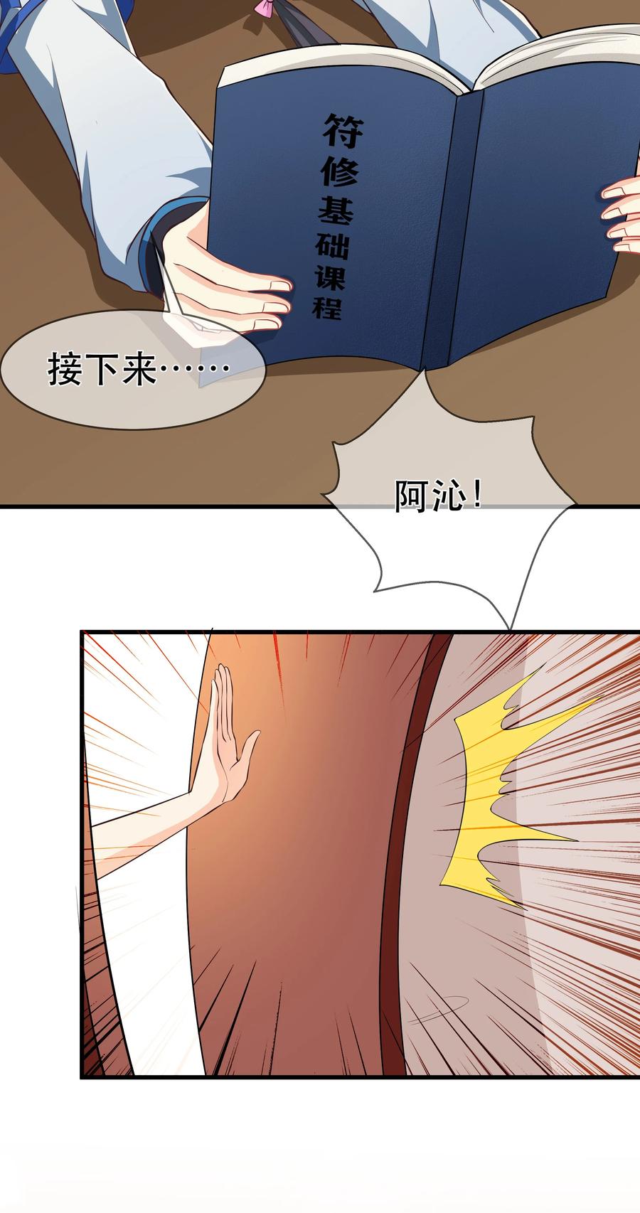 第78话 检讨书-第84话