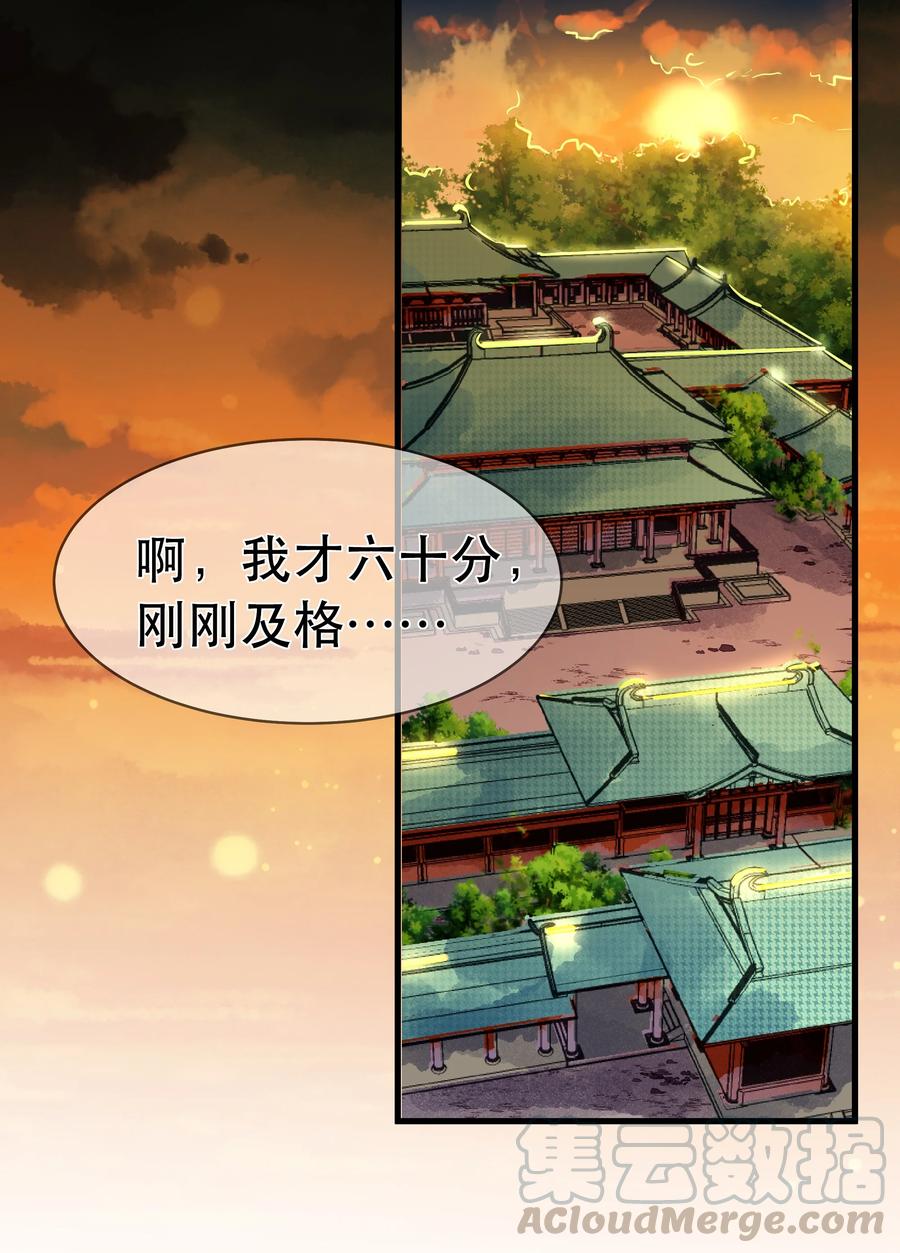 第80话 月考放榜-第86话