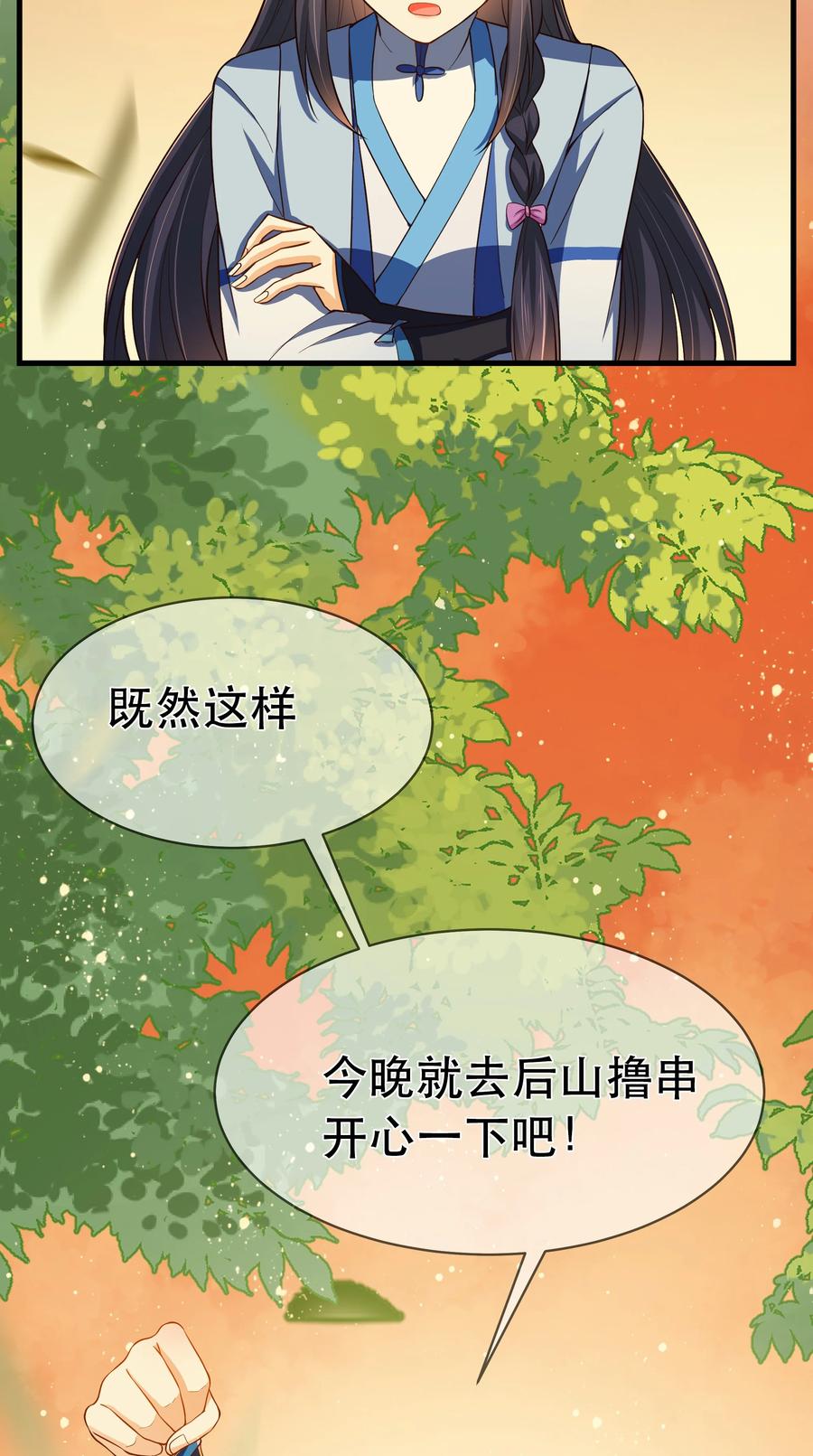 第80话 月考放榜-第86话