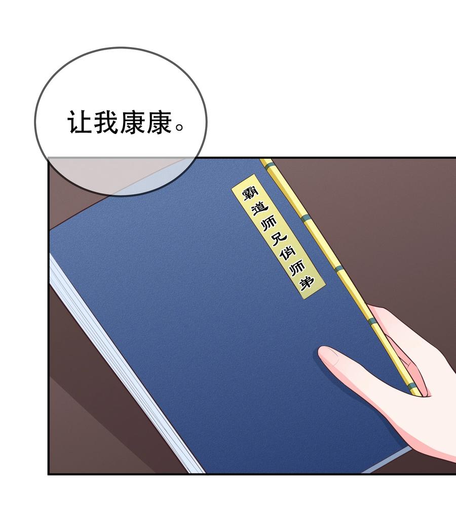 第84话 万恶的同人文-第90话