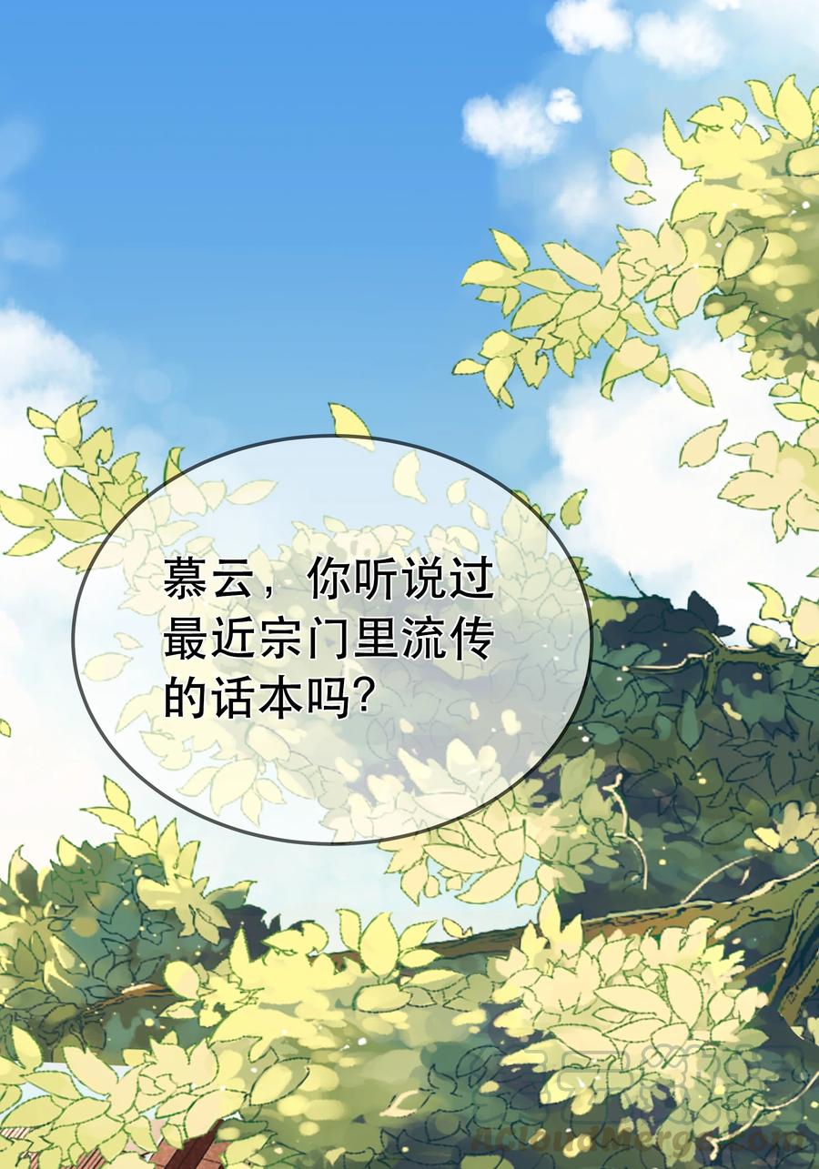 第84话 万恶的同人文-第90话