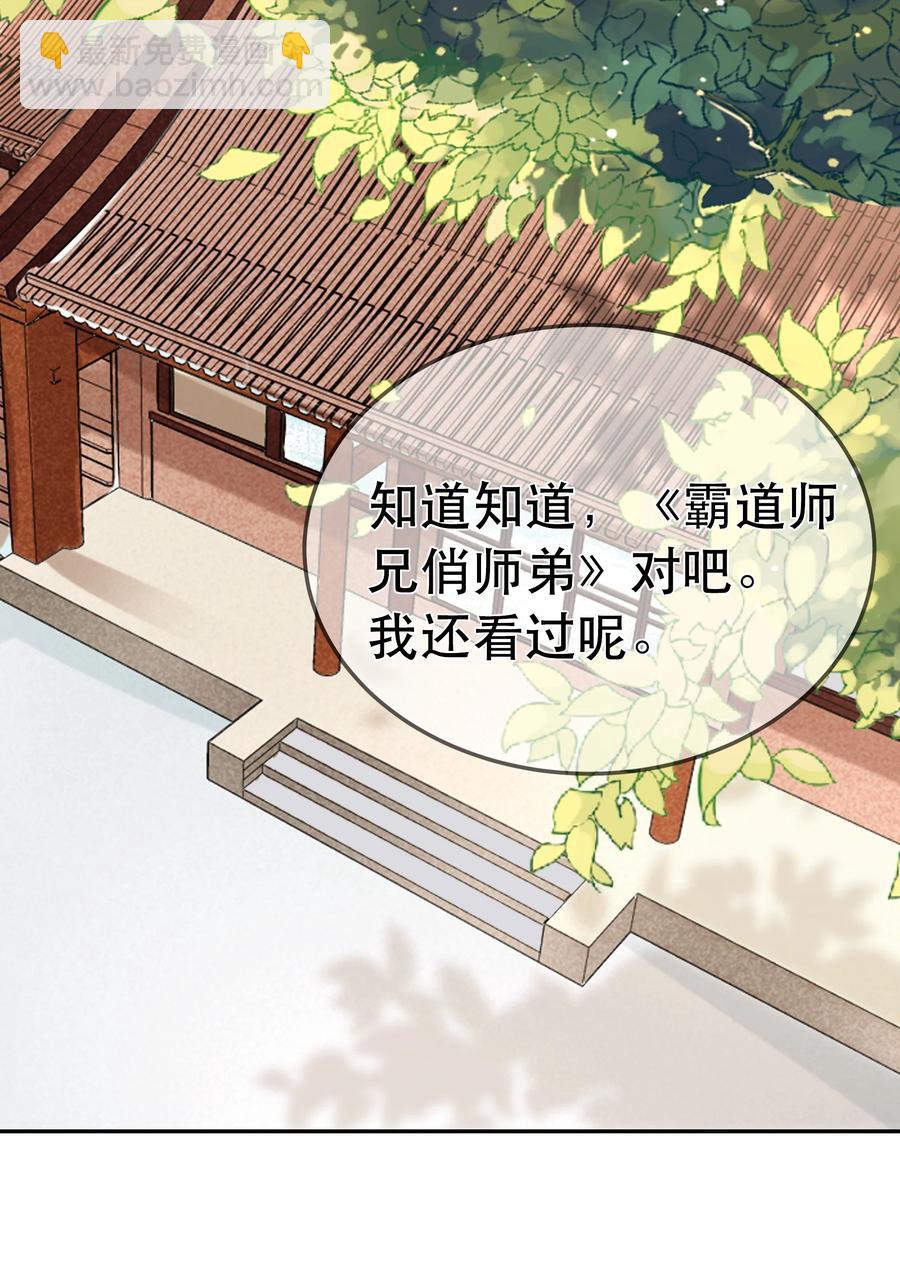 第84话 万恶的同人文-第90话