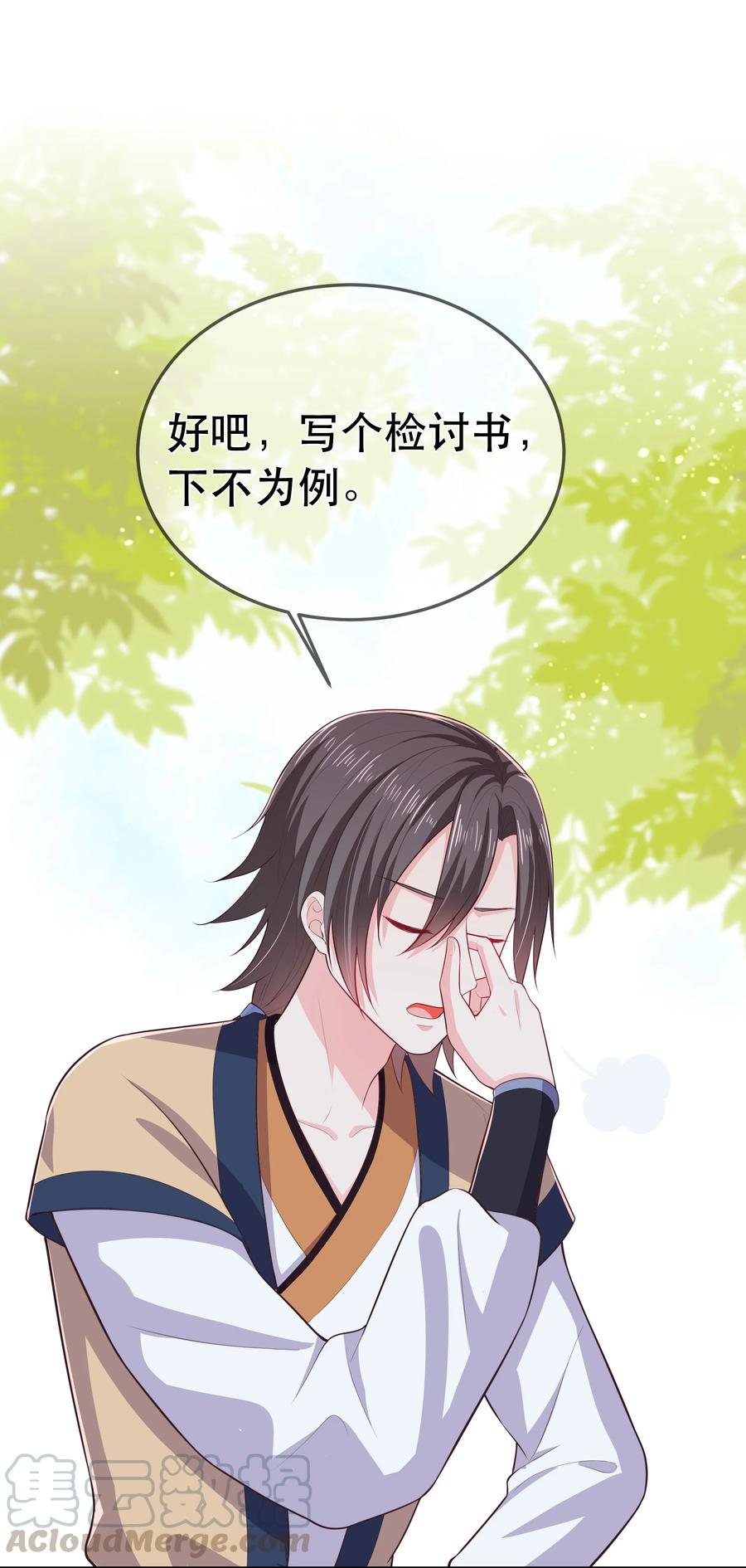 第84话 万恶的同人文-第90话