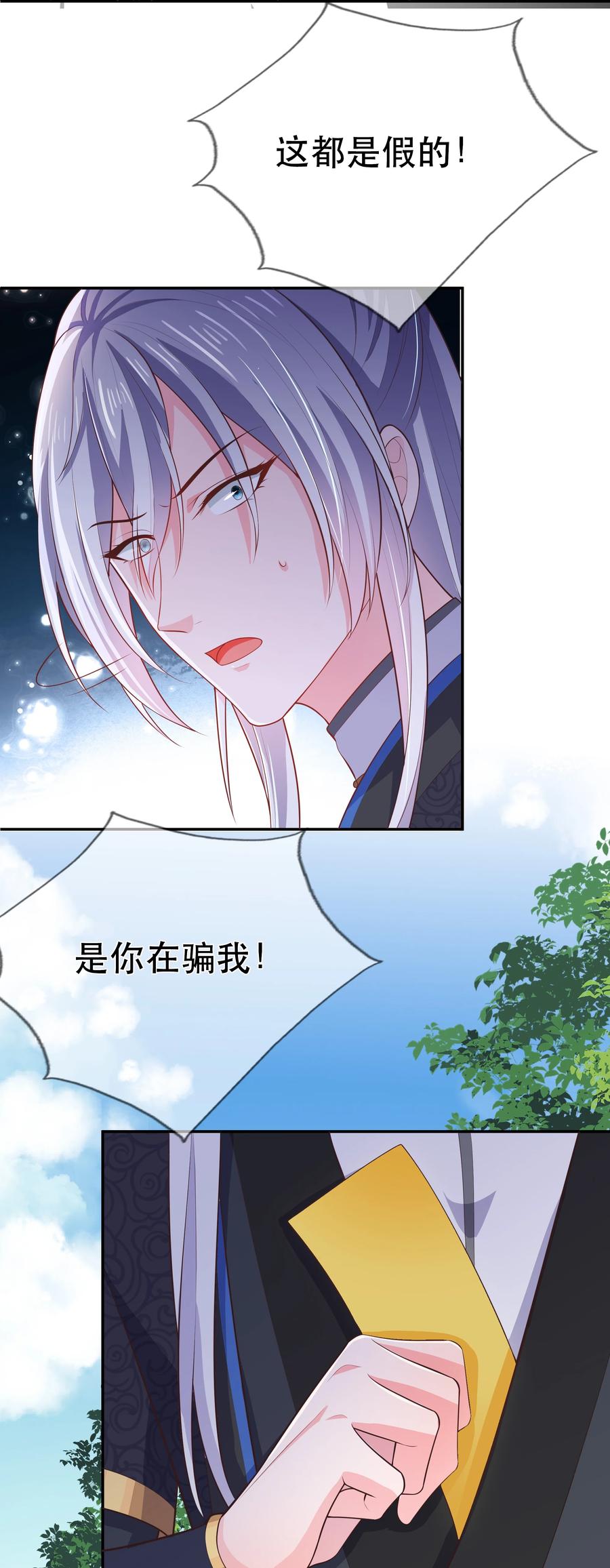 第84话 万恶的同人文-第90话