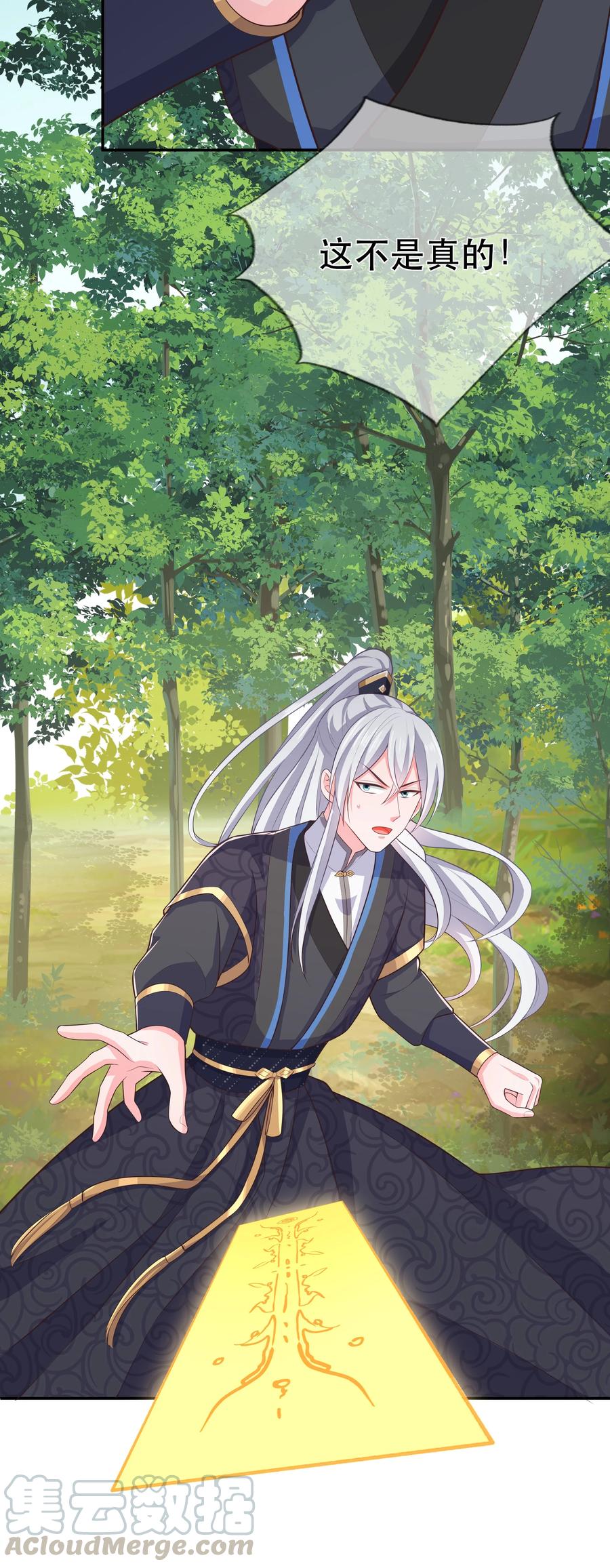 第84话 万恶的同人文-第90话