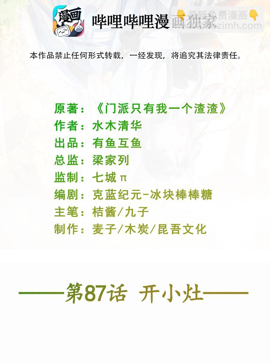 第87话 开小灶-第94话