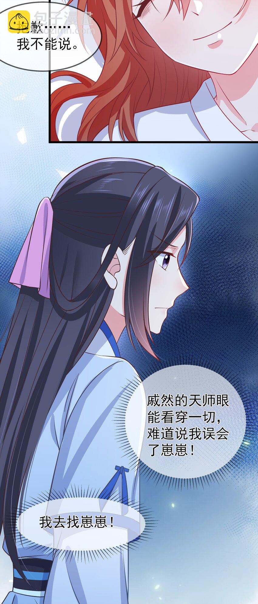 第93话 陌上川出走-第100话