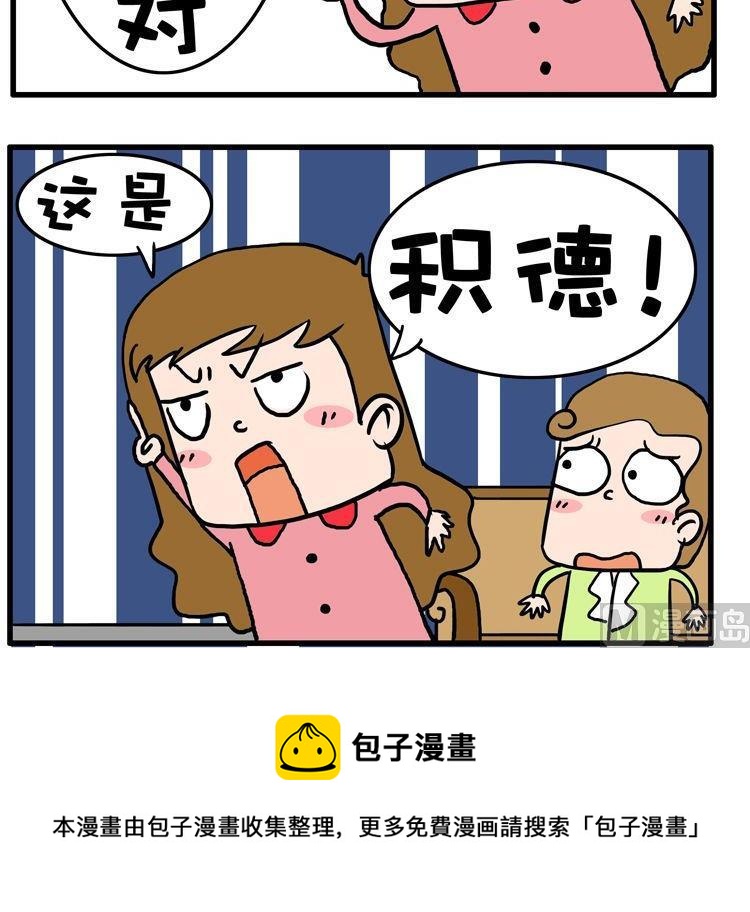 16.积德-第16话