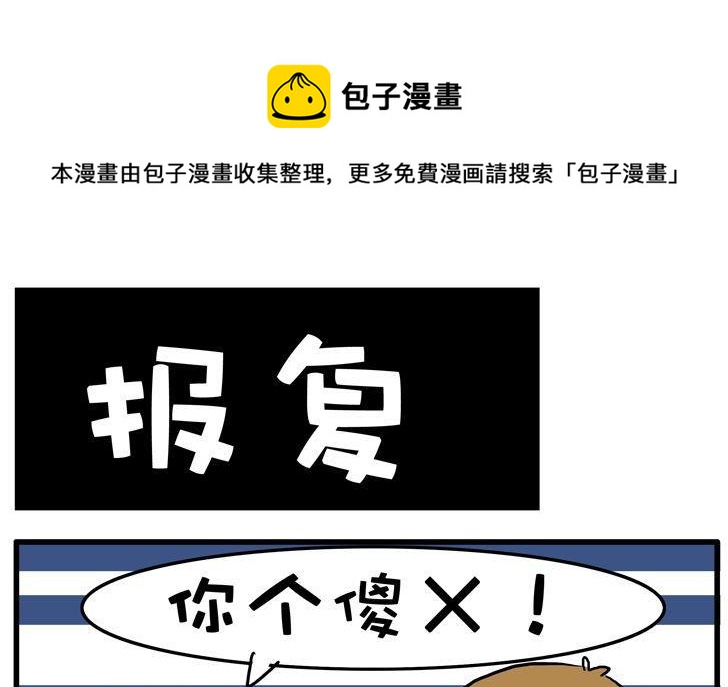 04.报复-第4话