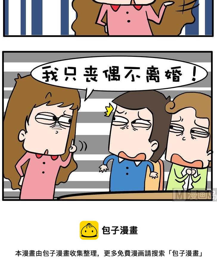 36.丧偶-第36话