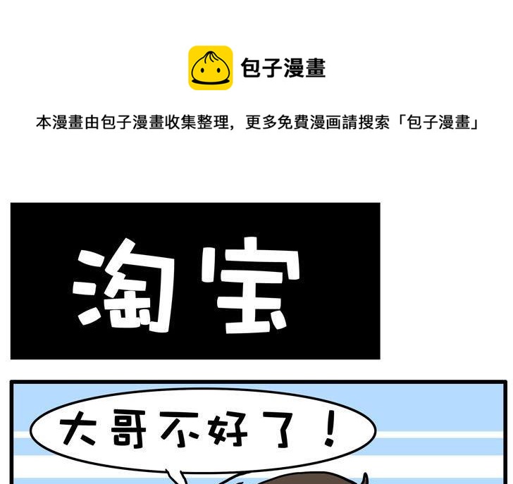 44.淘宝-第44话