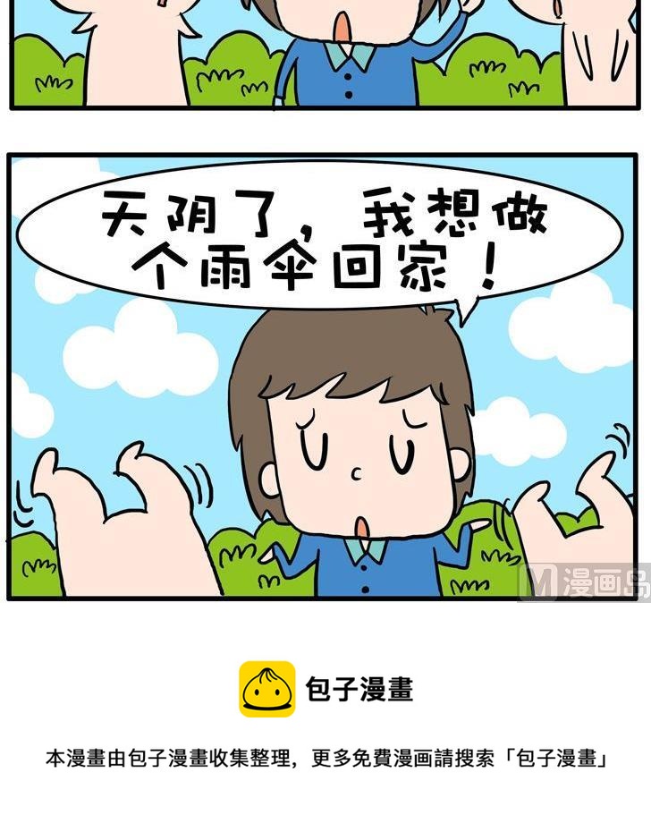 56.雨伞-第56话