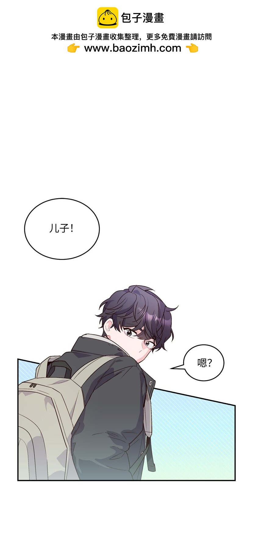 02 不懂礼貌的新生(1/2)-第2话