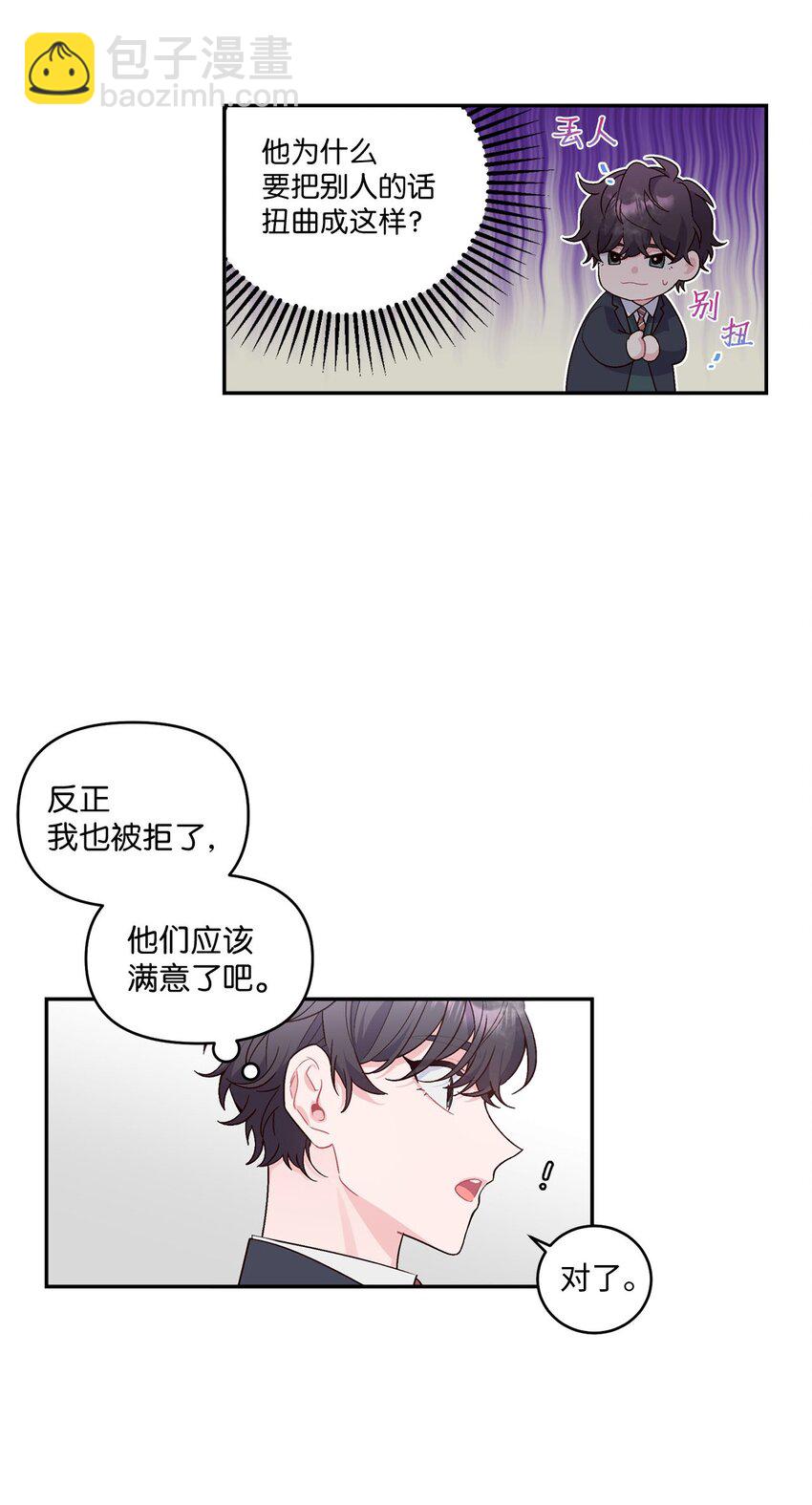 02 不懂礼貌的新生(1/2)-第2话