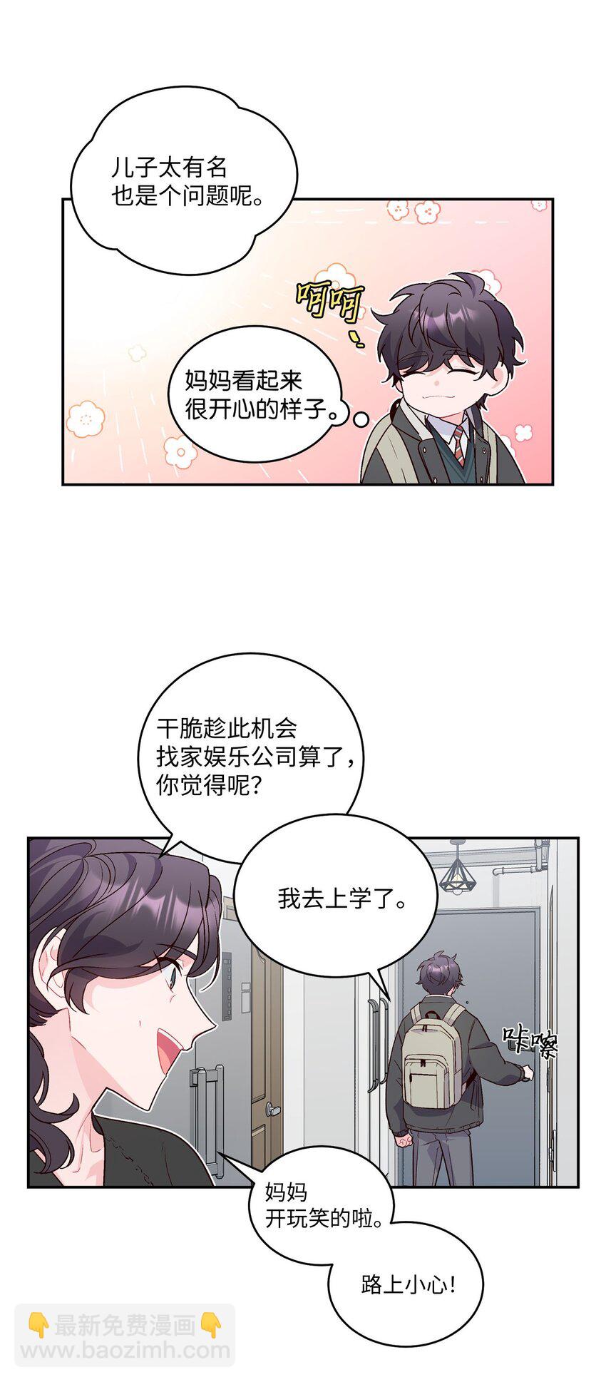 02 不懂礼貌的新生(1/2)-第2话