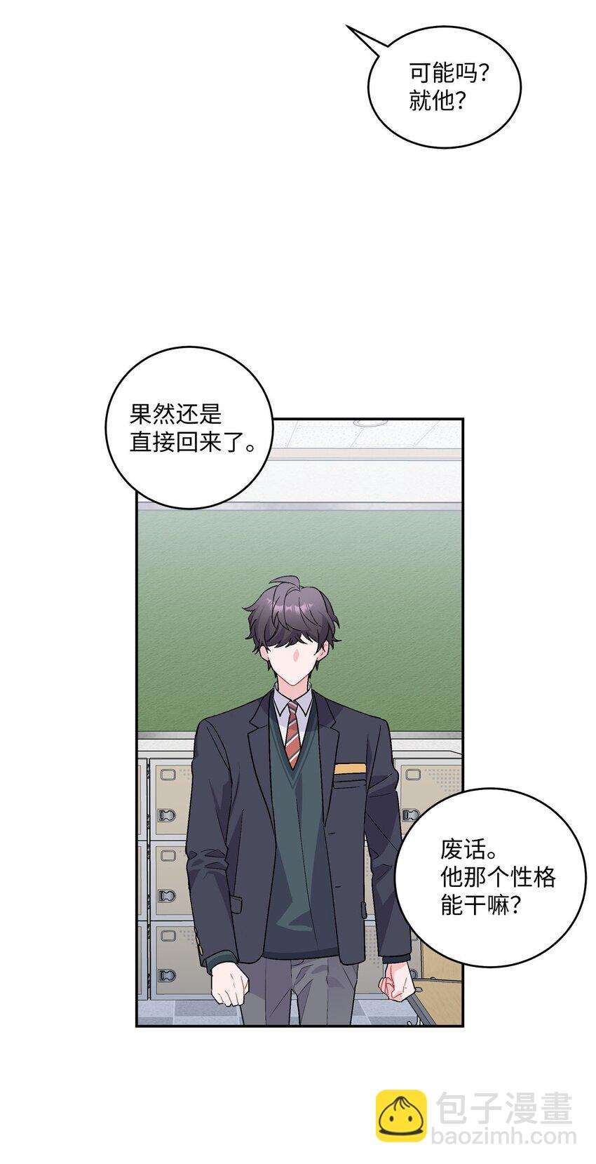 02 不懂礼貌的新生(1/2)-第2话