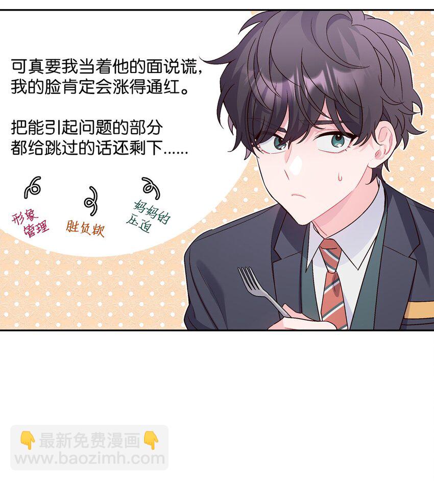 14 我不喜欢吃甜食(1/2)-第14话