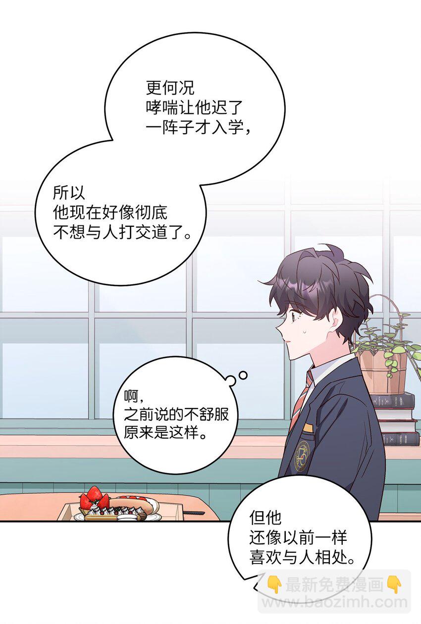 14 我不喜欢吃甜食(1/2)-第14话