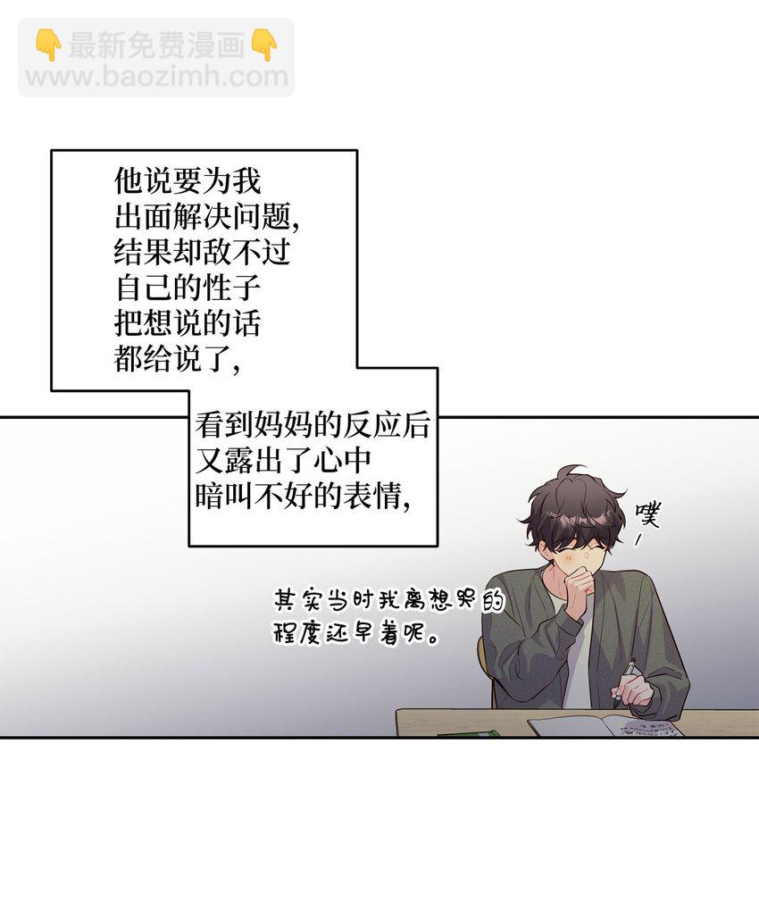 16 交换号码(1/2)-第16话