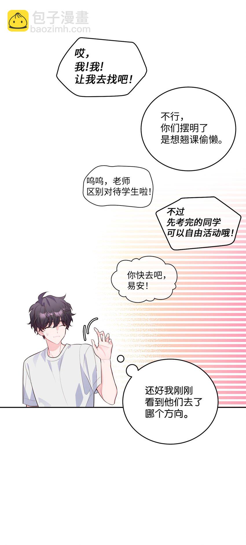 22 委屈的易安(1/2)-第22话