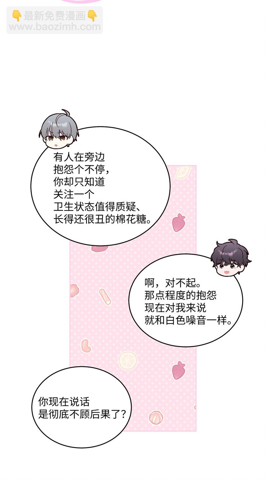 46 甜甜的棉花糖(1/2)-第46话