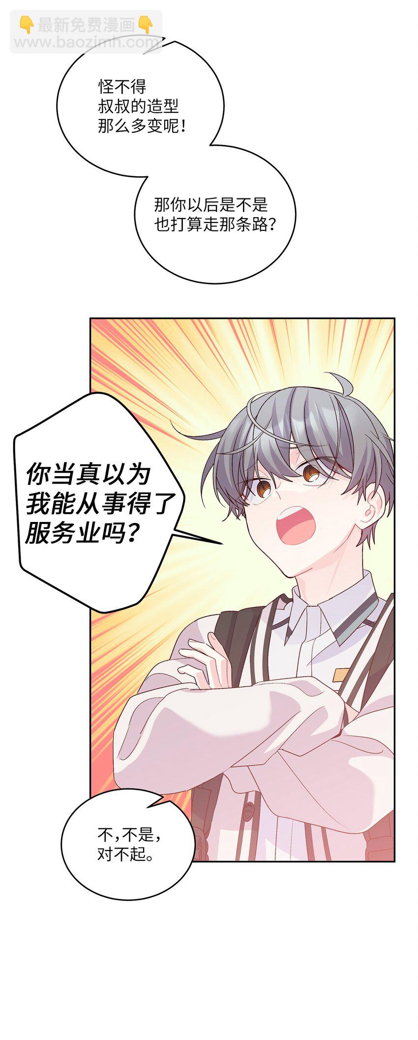54 另一个天使(1/2)-第54话