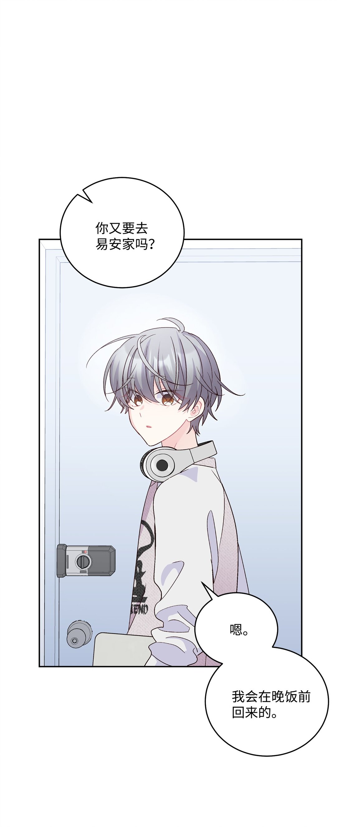 73 被打断的两人时光(1/2)-第74话