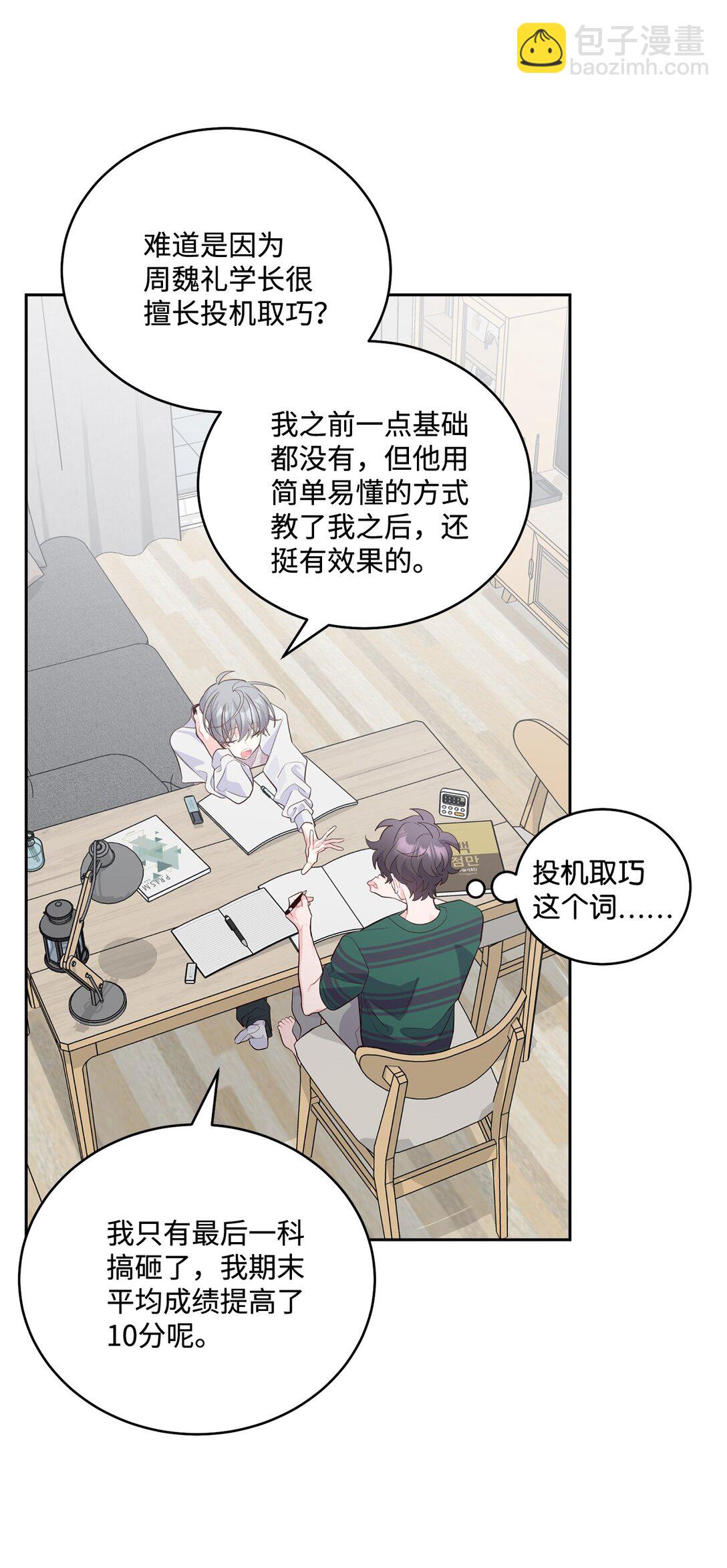 73 被打断的两人时光(1/2)-第74话