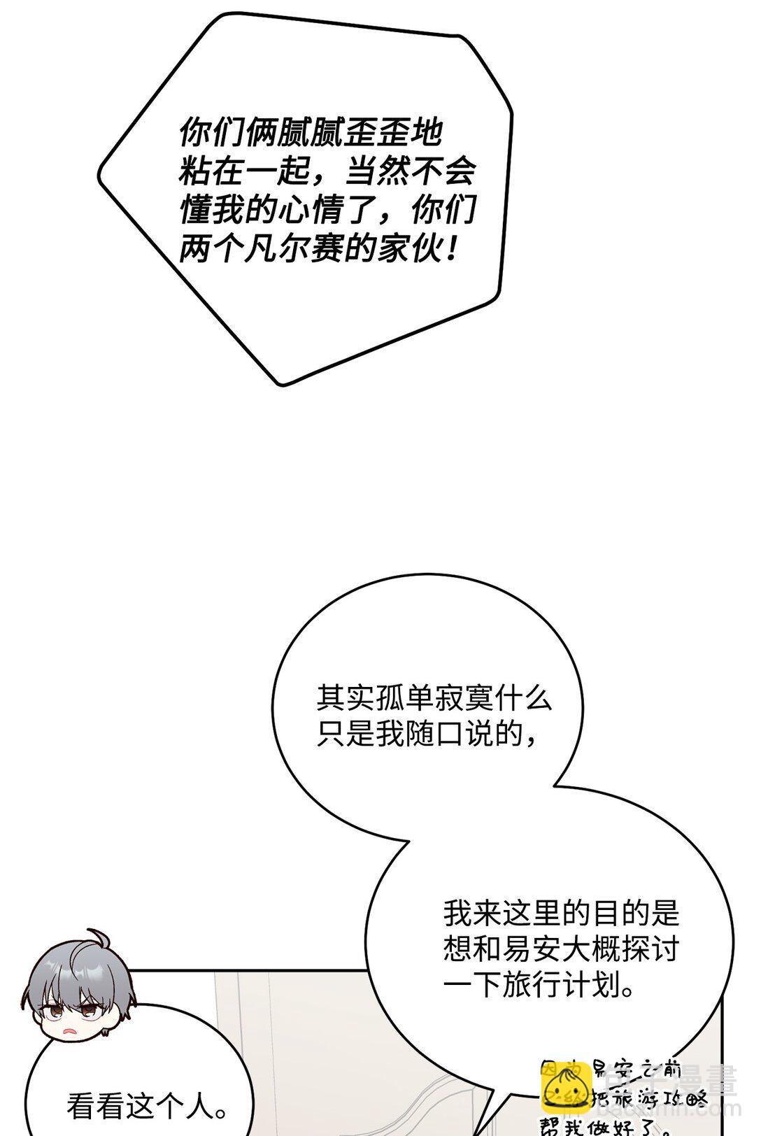 73 被打断的两人时光(1/2)-第74话