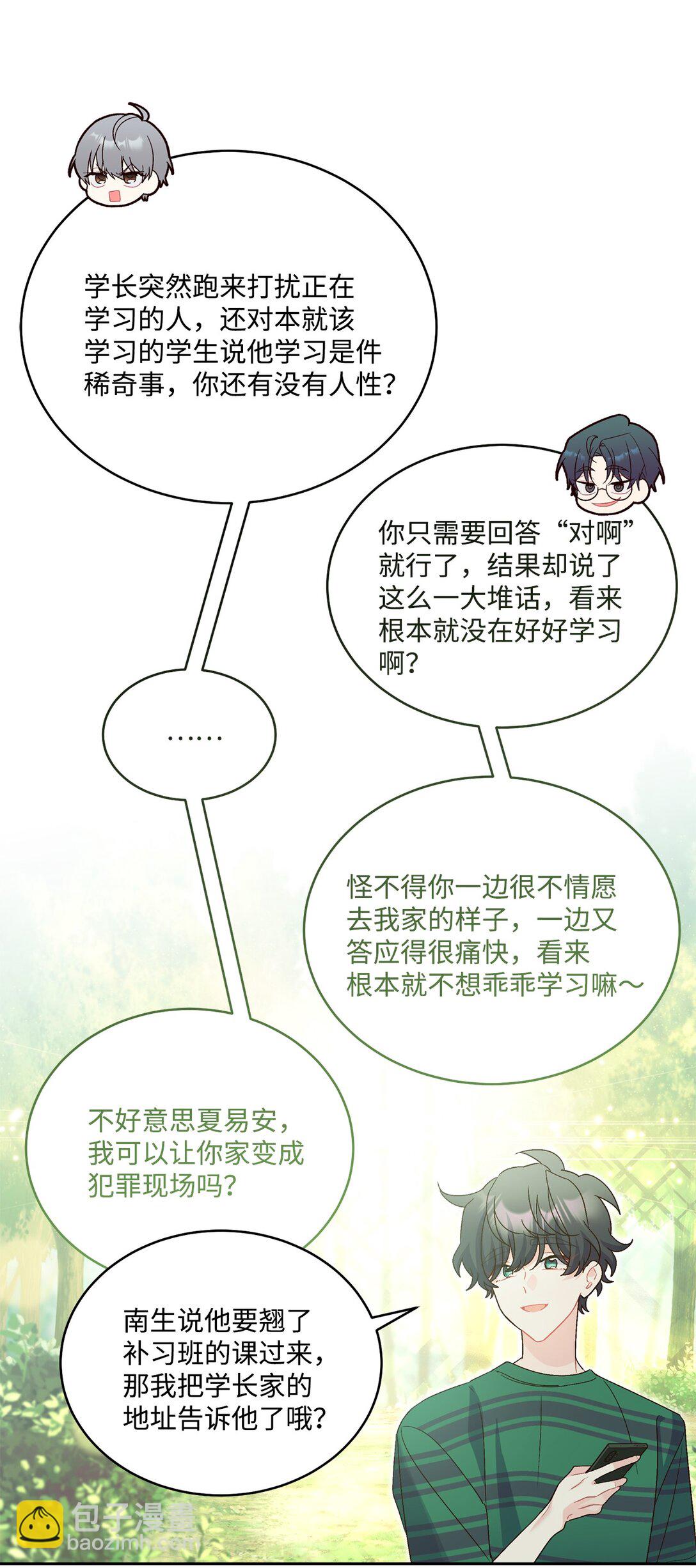 73 被打断的两人时光(1/2)-第74话
